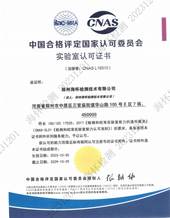 CNAS证书