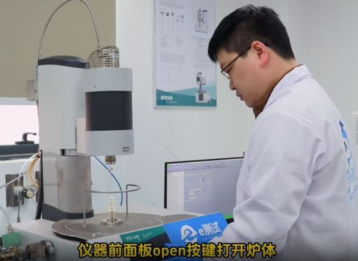 同步热分析（TG-DSC）